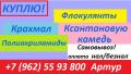 Скупаем промышленную химию