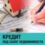 Деньги от частного инвестора под залог квартиры